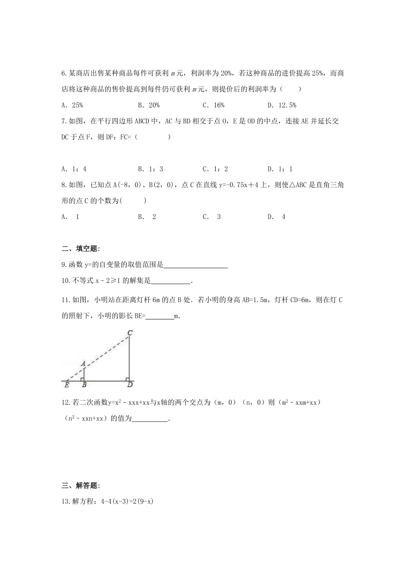 中考数学考前15天冲刺练习试卷第2天.doc_第2页