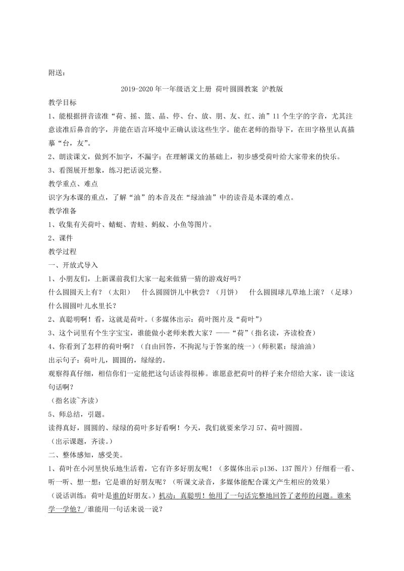 2019-2020年一年级语文上册 荒地教案 西师大版.doc_第3页