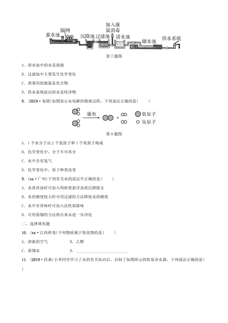 （江西专版）2019年中考化学总复习 教材突破 第四单元 自然界的水 第1课时 自然界的水练习（含新题）.doc_第2页