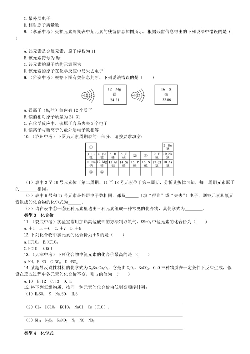 河南专版2018-2019版九年级化学上册滚动小专题一化学用语增分课练试题 新人教版.doc_第2页