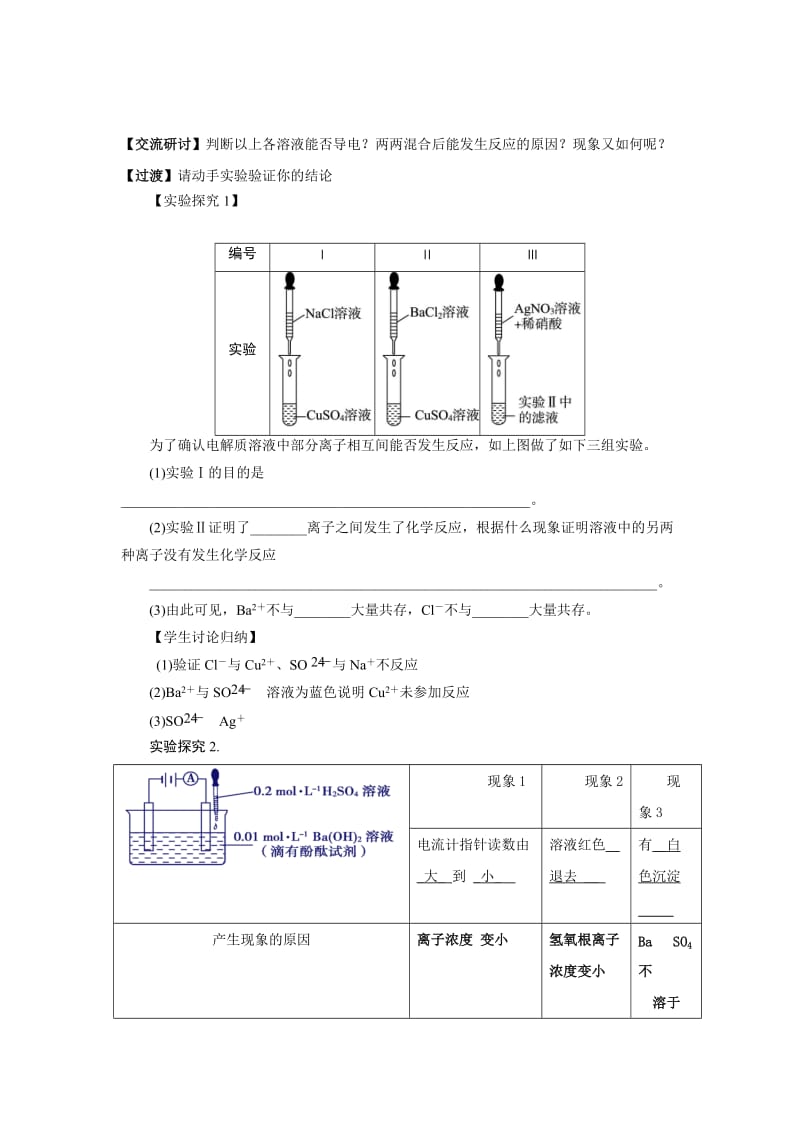 2019-2020年鲁科版高中化学必修1第2章 第2节 第2课时电解质在水溶液中的反应教学设计2.doc_第2页