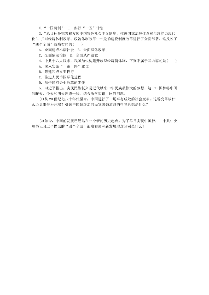 八年级历史下册 第三单元 中国特色社会主义道路 第11课 为实现中国梦而努力奋斗练习 新人教版.doc_第2页