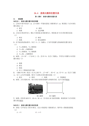 （安徽專版）九年級數(shù)學(xué)下冊 24.4 直線與圓的位置關(guān)系習(xí)題 （新版）滬科版.doc