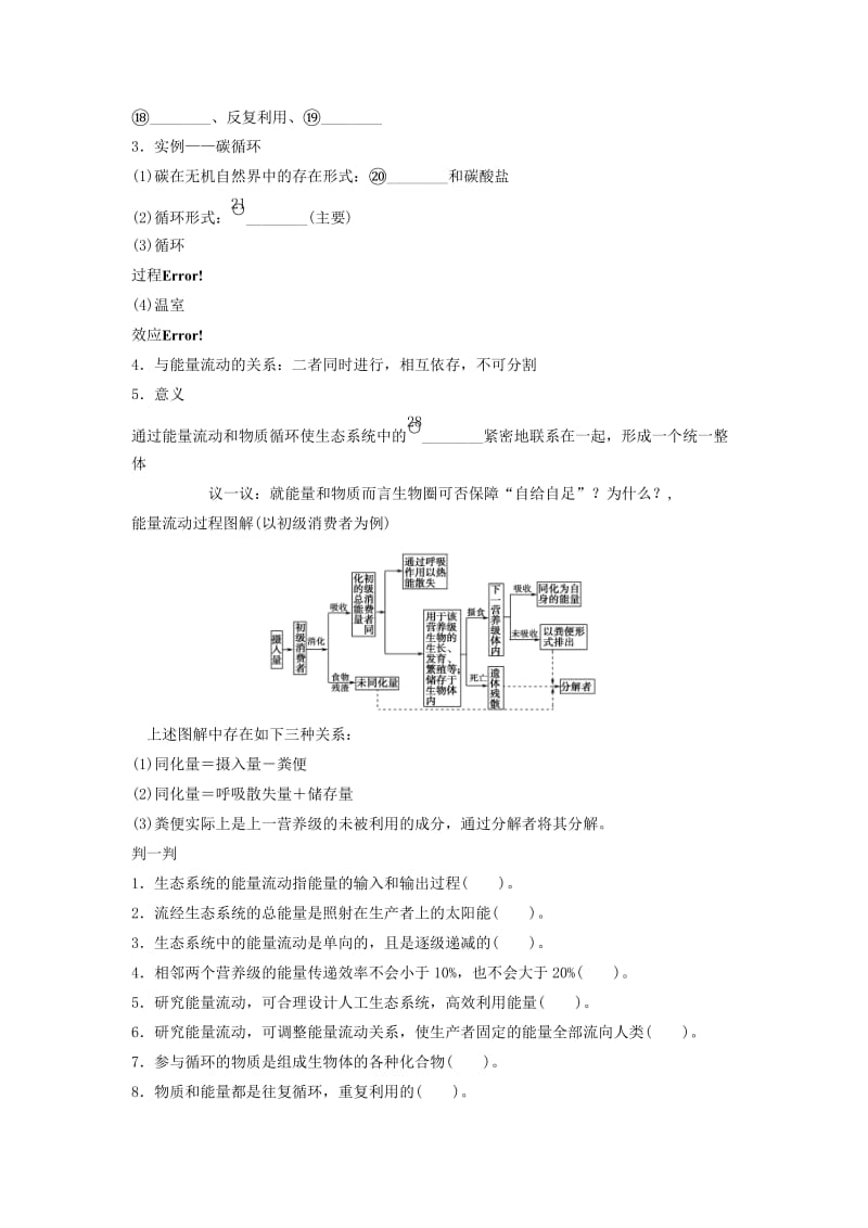 2019-2020年高考生物一轮复习方案 2-4 生态系统的功能 能量流动和物质循环 新人教版必修3.doc_第2页