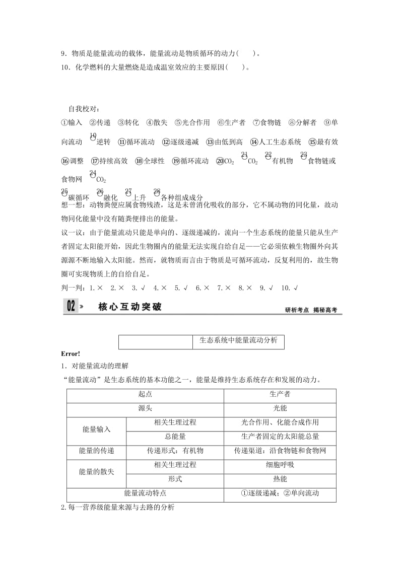 2019-2020年高考生物一轮复习方案 2-4 生态系统的功能 能量流动和物质循环 新人教版必修3.doc_第3页