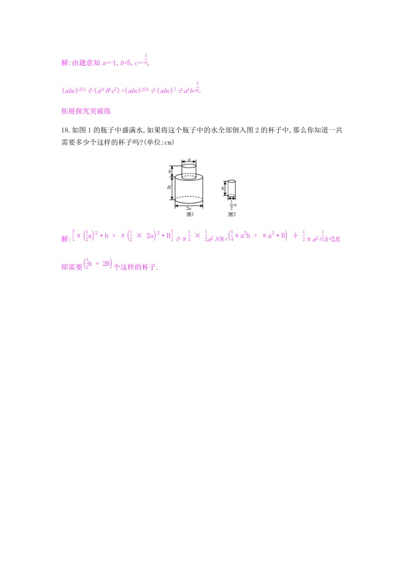 2019年春七年级数学下册 第一章 整式的乘除 1.7 整式的除法课时作业 （新版）北师大版.doc_第3页