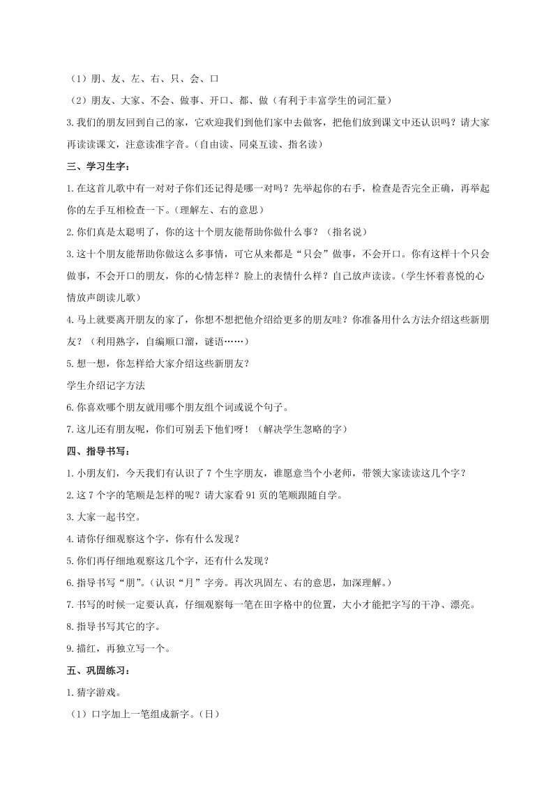 2019-2020年一年级语文上册 十个朋友 2教案 北京版.doc_第2页