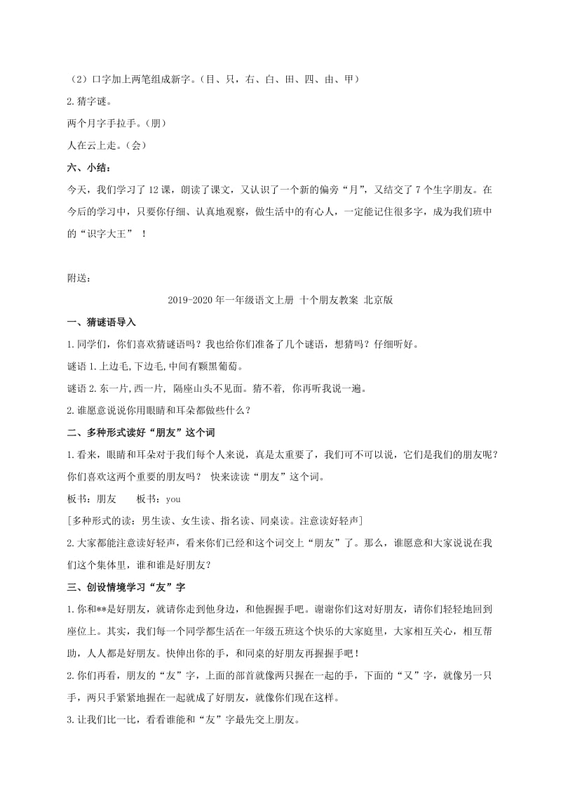 2019-2020年一年级语文上册 十个朋友 2教案 北京版.doc_第3页