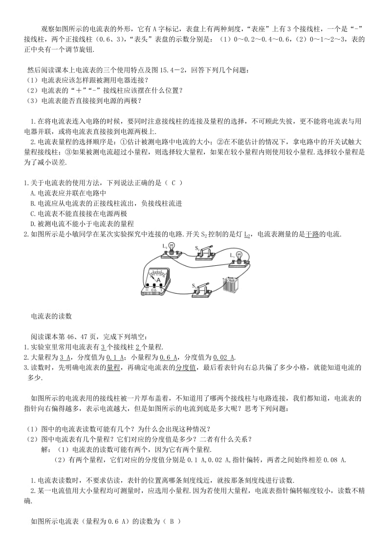 2018-2019九年级物理全册 第十五章 第4节 电流的测量学案 （新版）新人教版.doc_第2页