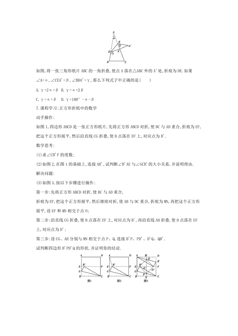 （山西专用）2019中考数学二轮复习 专题七 几何图形的探究猜想与证明习题.doc_第3页