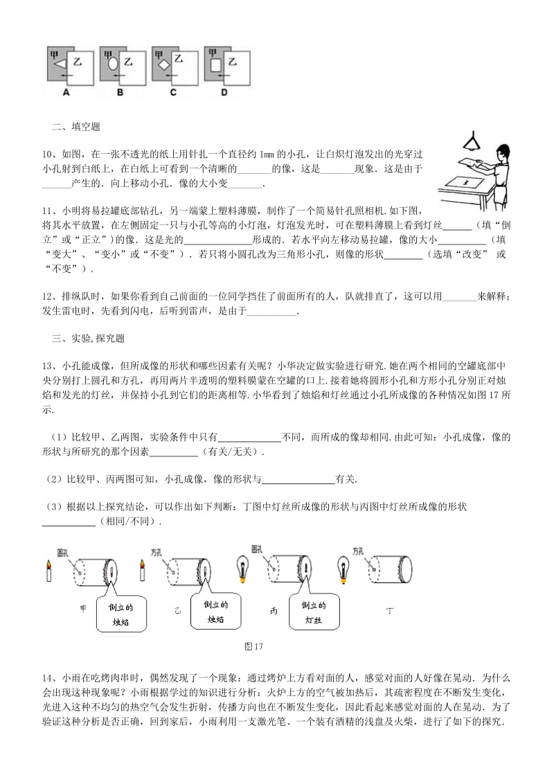 八年级物理上册 第四章 第一节 光的直线传播练习 （新版）新人教版.doc_第2页