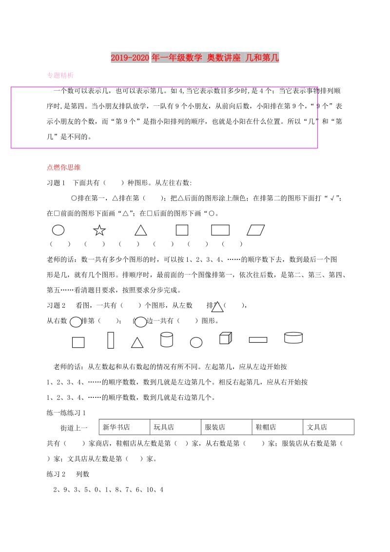 2019-2020年一年级数学 奥数讲座 几和第几.doc_第1页