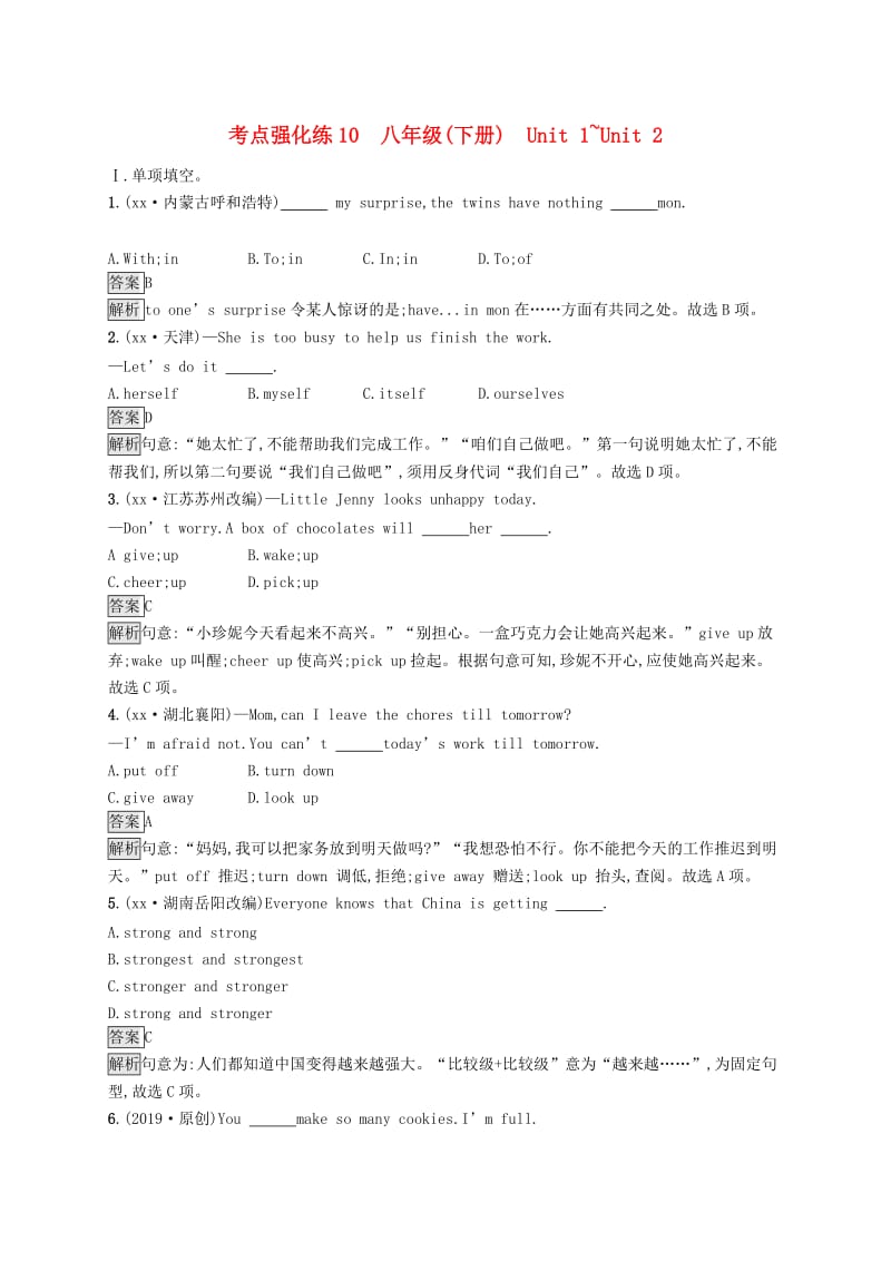 安徽省2019年中考英语总复习 夯实基础 第四部分 考点强化练10 八下 Unit 1-Unit 2.doc_第1页