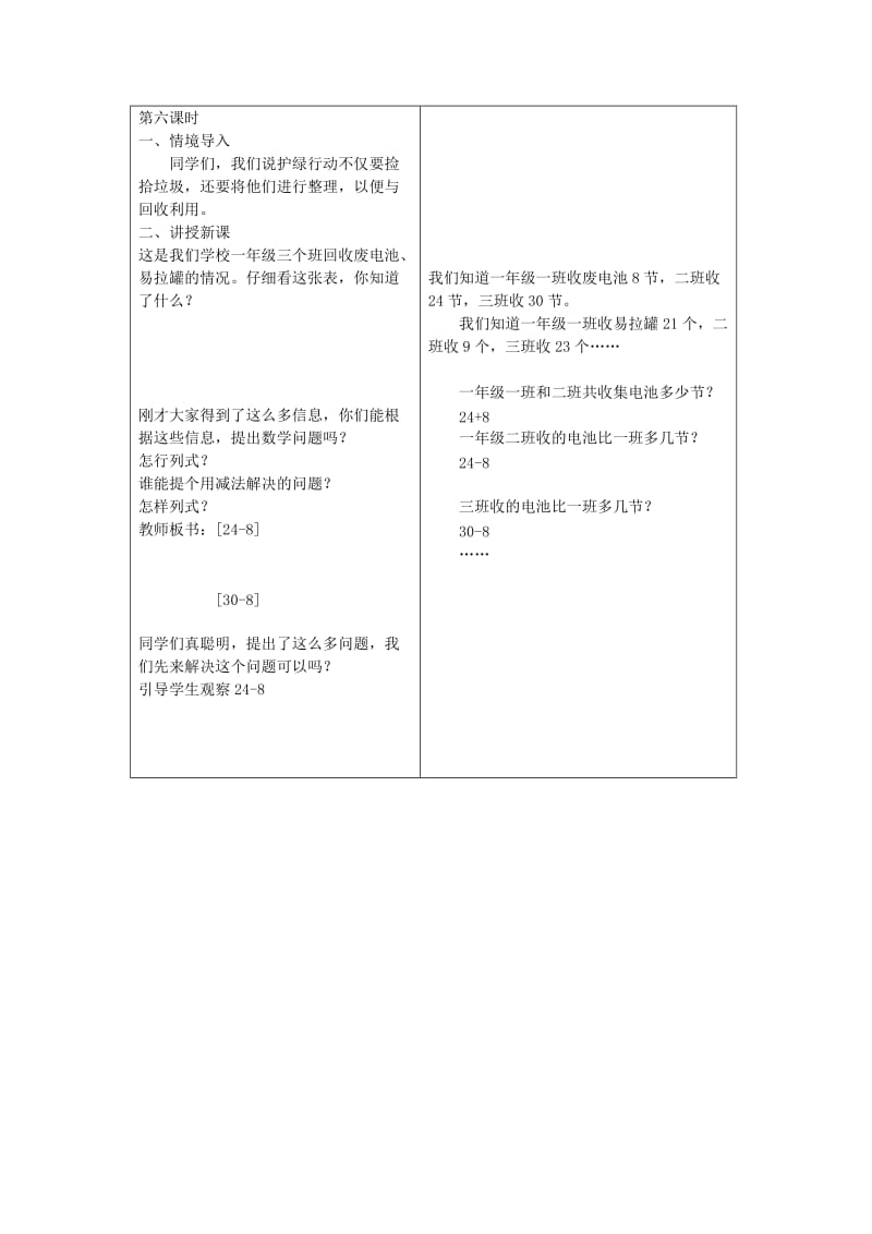 2019-2020年一年级数学下册 绿色行动8教案 青岛版五年制.doc_第2页