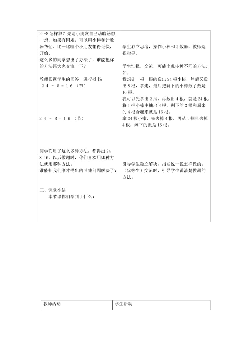 2019-2020年一年级数学下册 绿色行动8教案 青岛版五年制.doc_第3页