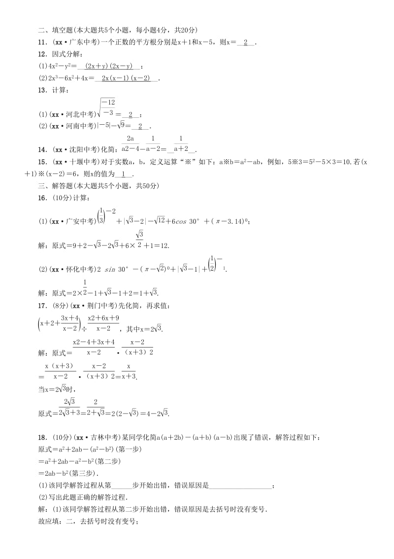 毕节专版2019年中考数学复习第1章数与式阶段测评一数与式精练试题.doc_第2页