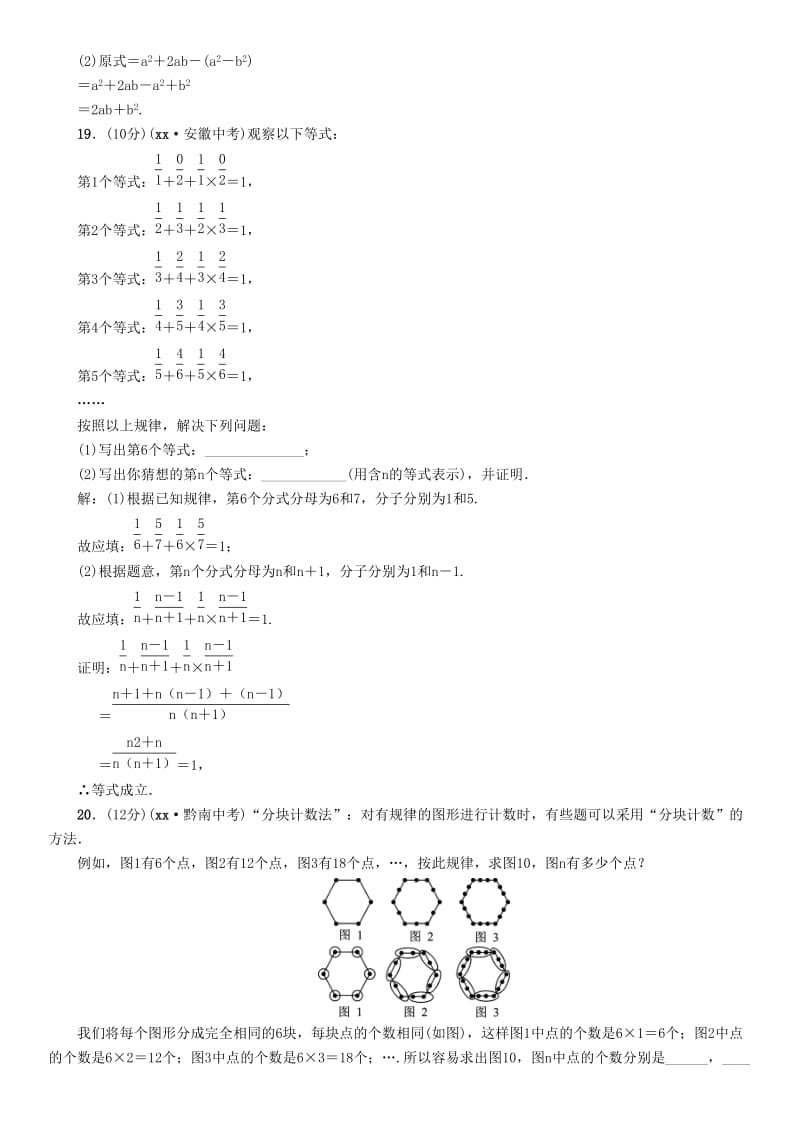 毕节专版2019年中考数学复习第1章数与式阶段测评一数与式精练试题.doc_第3页