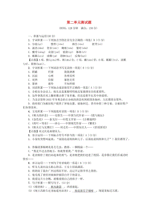 （遵義專版）2018-2019學(xué)年七年級(jí)語文上冊 第二單元綜合測試題 新人教版.doc