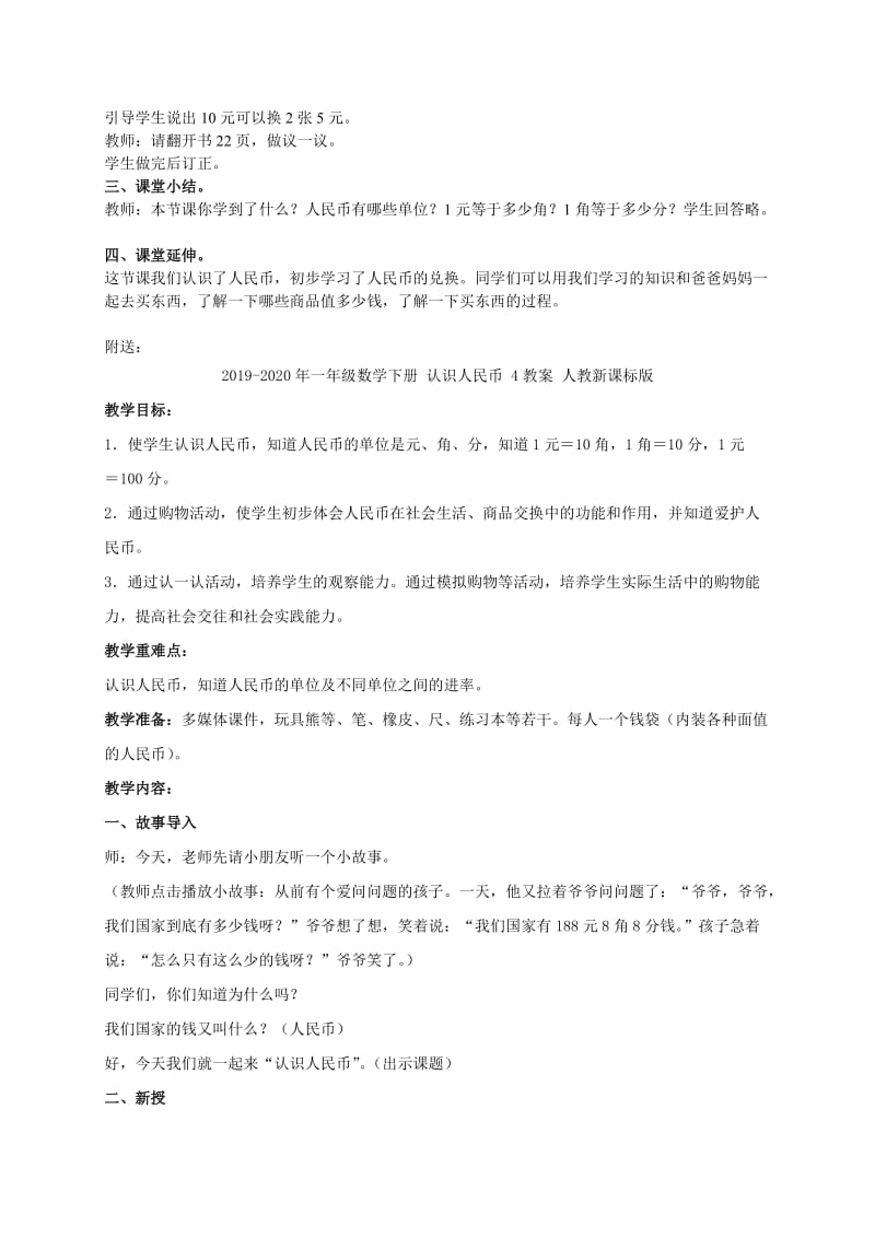 2019-2020年一年级数学下册 认识人民币 3教案 西师大版.doc_第3页