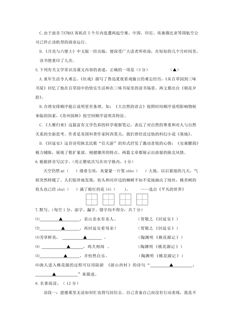 江苏省扬州市江都区2018-2019学年八年级语文下学期第一次月考试题 苏教版.doc_第2页