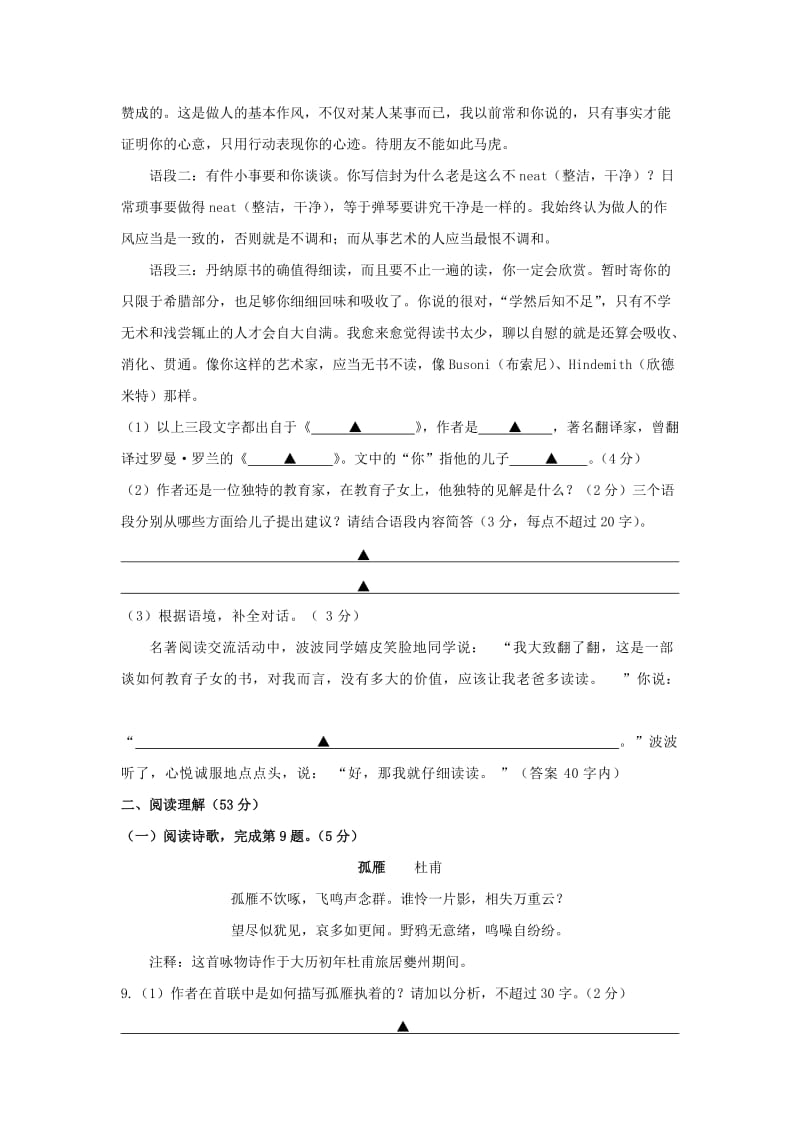 江苏省扬州市江都区2018-2019学年八年级语文下学期第一次月考试题 苏教版.doc_第3页