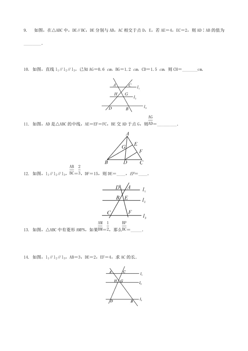 2018-2019九年级数学上册 第四章 图形的相似 4.2 平行线分线段成比例同步练习题 （新版）北师大版.doc_第3页