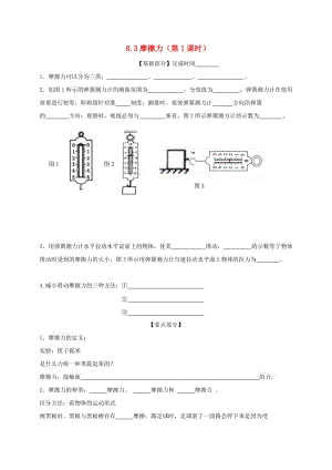 江蘇省丹陽市八年級物理下冊 8.3摩擦力練習(xí)1（新版）蘇科版.doc