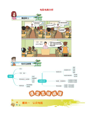 2018-2019學年九年級物理全冊 第十六章 電阻及電路分析講義1 （新版）新人教版.doc