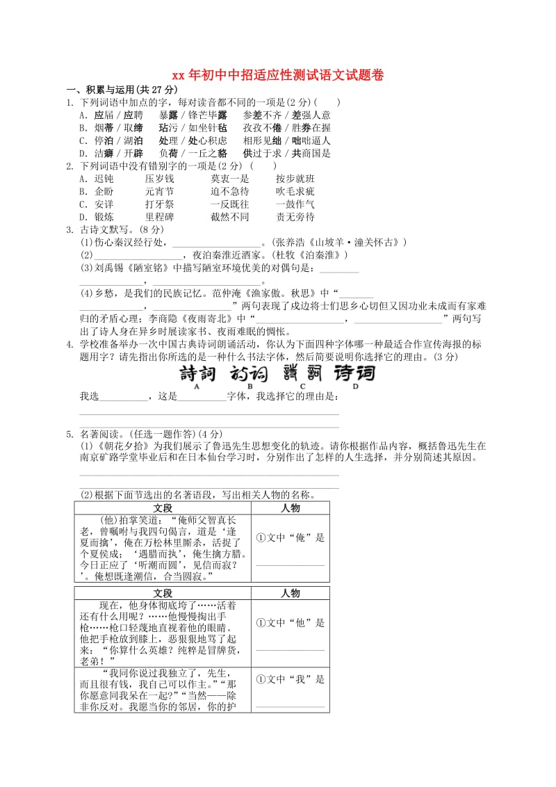 河南省郑州市中招语文适应性测试二模试题.doc_第1页