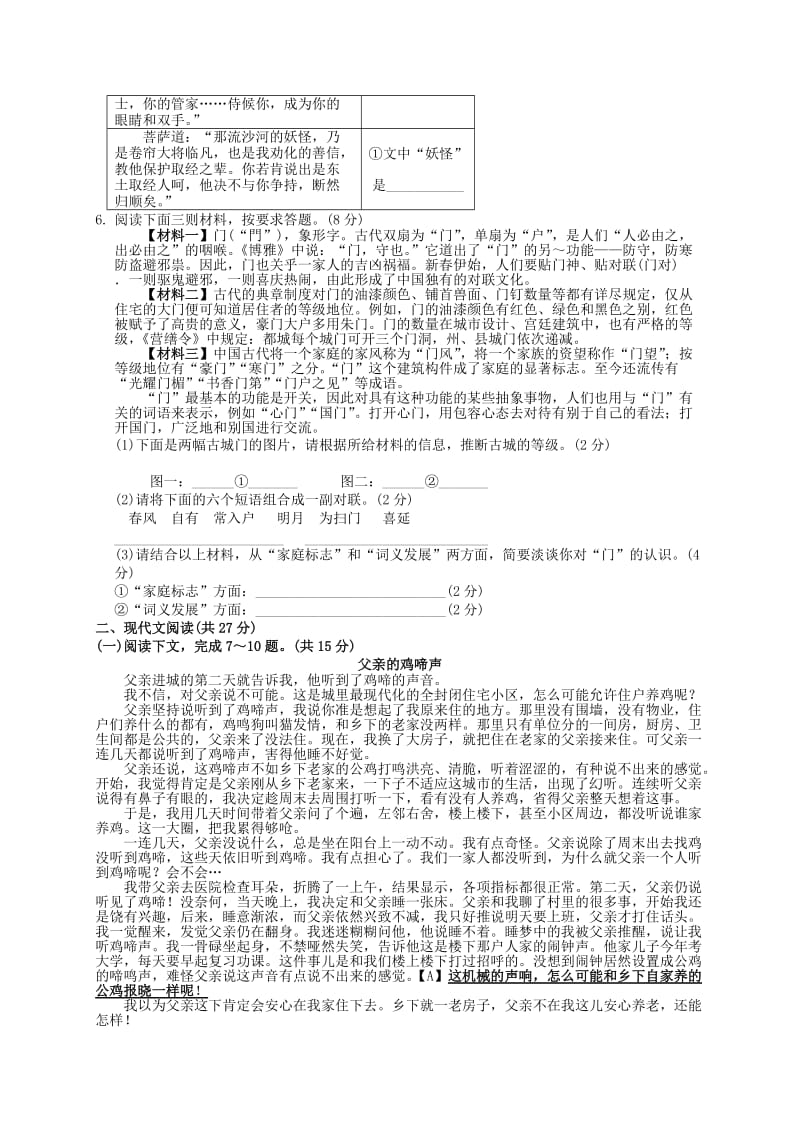 河南省郑州市中招语文适应性测试二模试题.doc_第2页