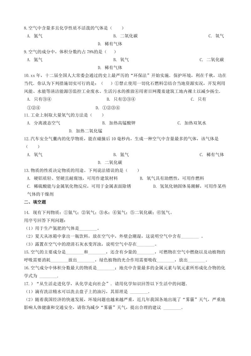 八年级化学全册第四单元我们周围的空气4.1空气的成分练习题新版鲁教版五四制.doc_第2页