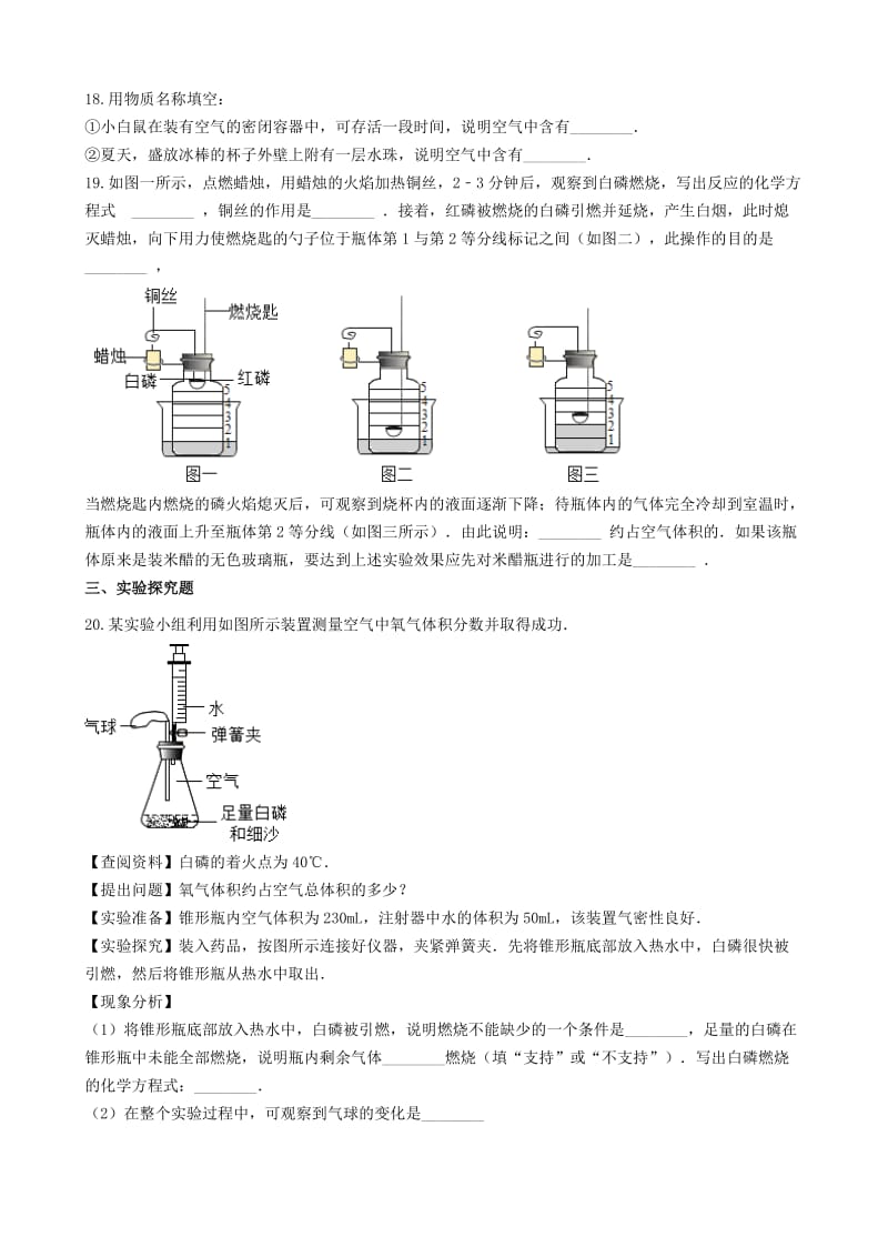 八年级化学全册第四单元我们周围的空气4.1空气的成分练习题新版鲁教版五四制.doc_第3页