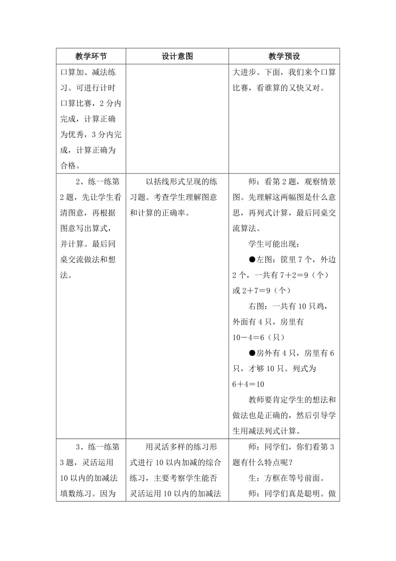 2019-2020年一年级上册第5单元《10以内的加法和减法》（减法表的整理）word教学设计.doc_第3页