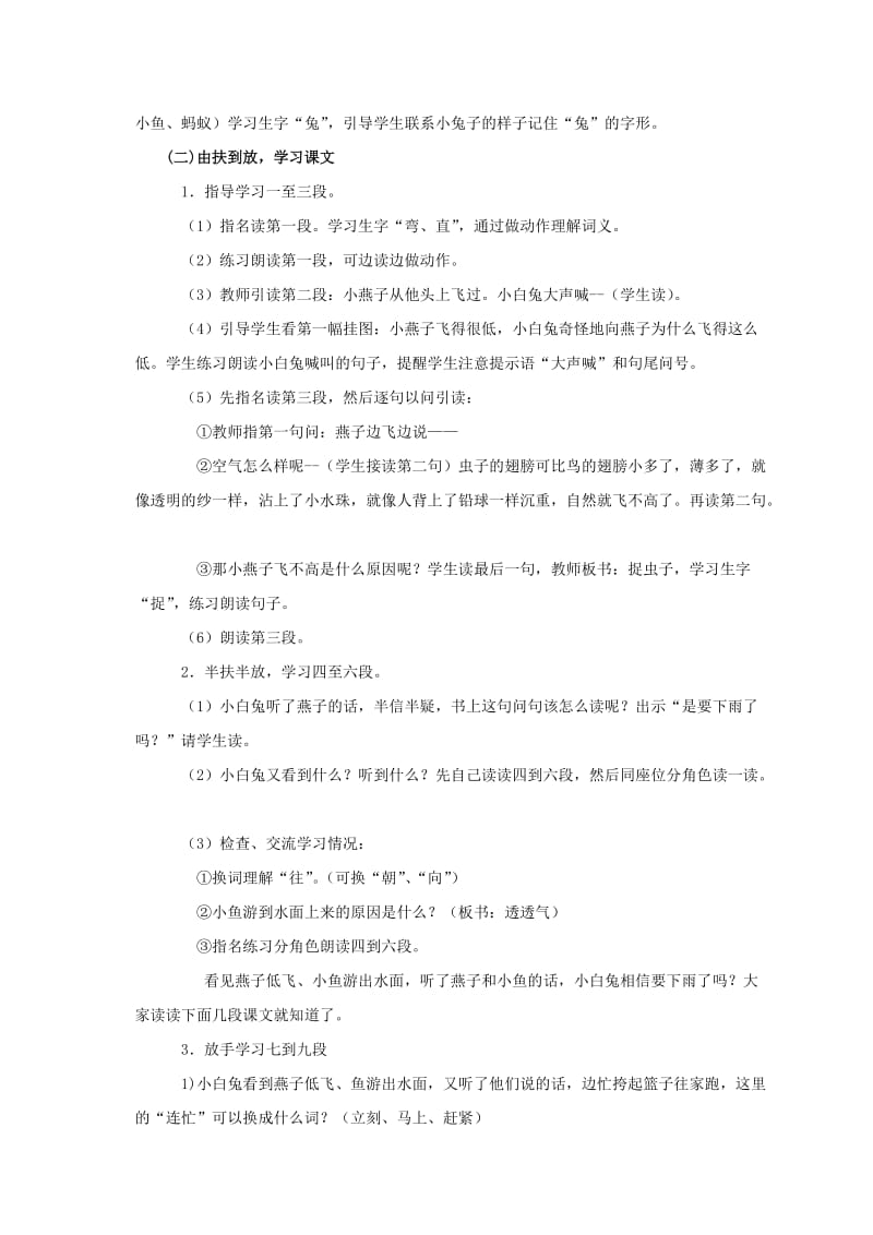 2019-2020年一年级语文下册 要下雨了 4教案 人教新课标版.doc_第2页