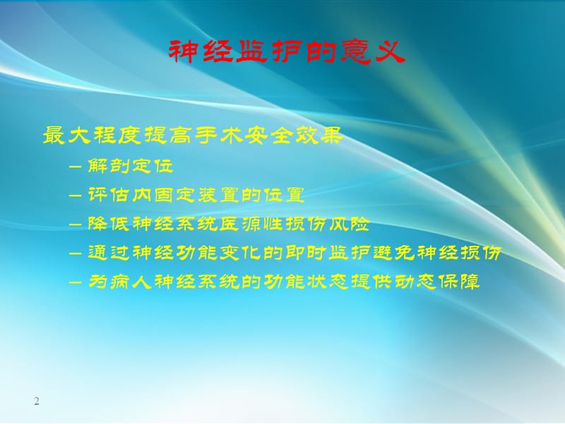 诱发电位在术中监护的应用ppt课件_第2页