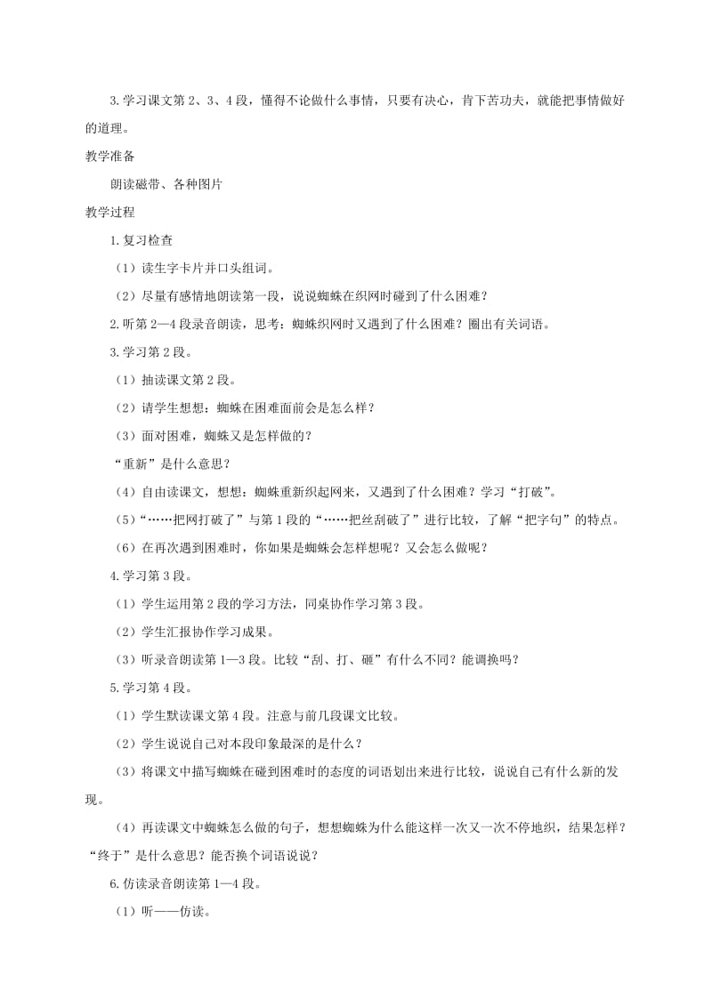 2019-2020年一年级语文下册 蜘蛛织网1教案 沪教版.doc_第3页