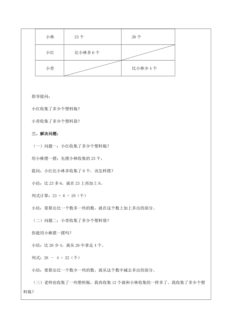 2019-2020年一年级数学下册 回收废品 1教案 北师大版.doc_第2页