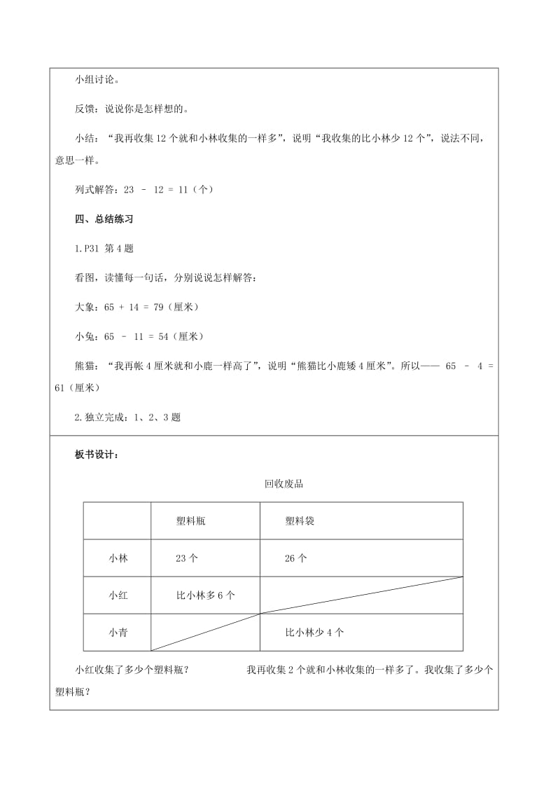 2019-2020年一年级数学下册 回收废品 1教案 北师大版.doc_第3页