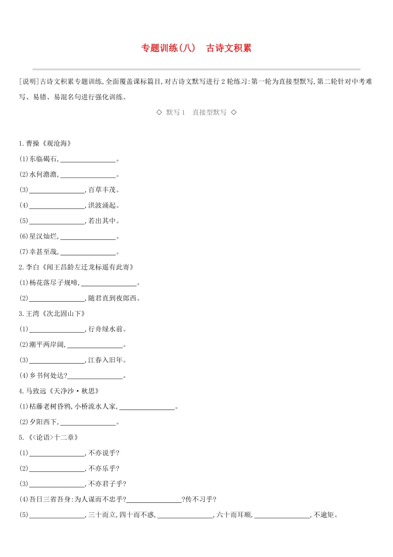 江西省2019年中考语文总复习 第二部分 古诗文阅读与积累 专题08 古诗文积累专题训练.doc_第1页