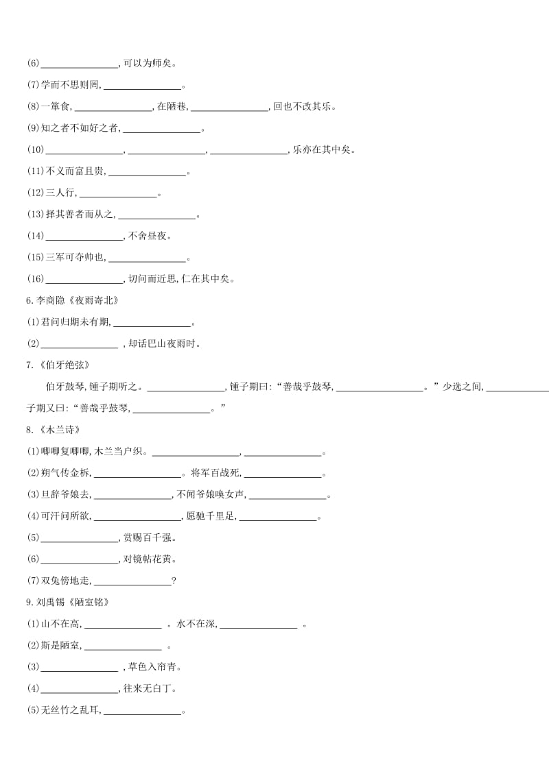 江西省2019年中考语文总复习 第二部分 古诗文阅读与积累 专题08 古诗文积累专题训练.doc_第2页