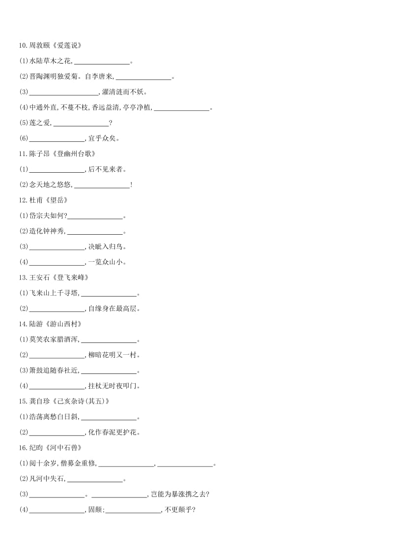 江西省2019年中考语文总复习 第二部分 古诗文阅读与积累 专题08 古诗文积累专题训练.doc_第3页