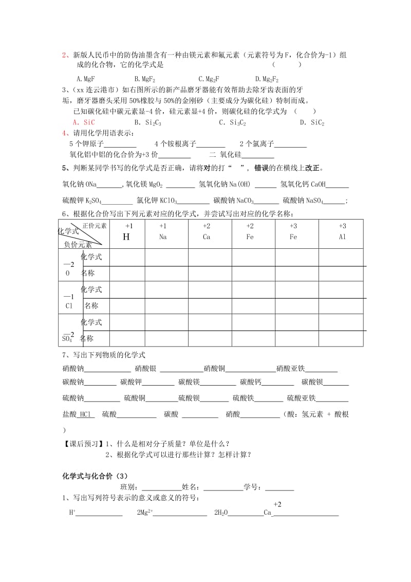 九年级化学上册 第4单元 自然界的水 4.4 化学式与化合价（3）学案新人教版.doc_第2页