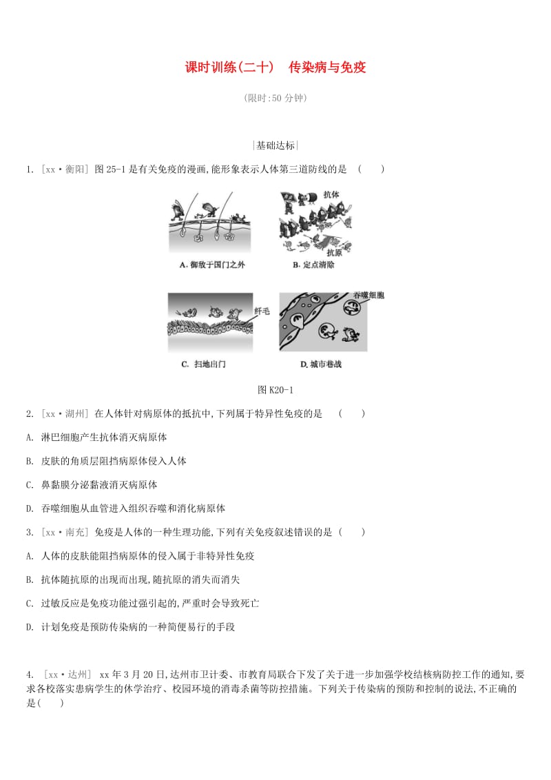 江苏省徐州市2019年中考生物复习 第七单元 健康地生活 课时训练20 传染病与免疫.doc_第1页