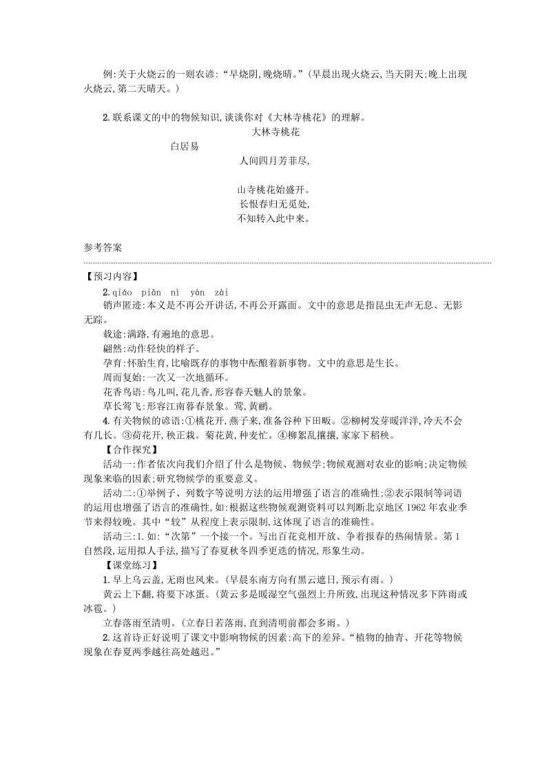 八年级语文下册 第二单元 5 大自然的语言学案设计 新人教版.doc_第2页