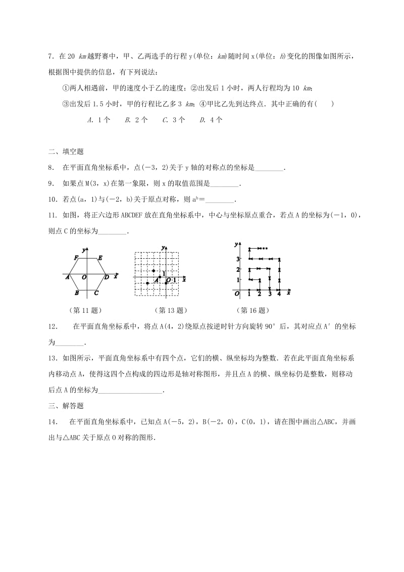 江苏省淮安市淮阴区凌桥乡九年级数学下学期复习作业10 平面直角坐标系与函数.doc_第2页