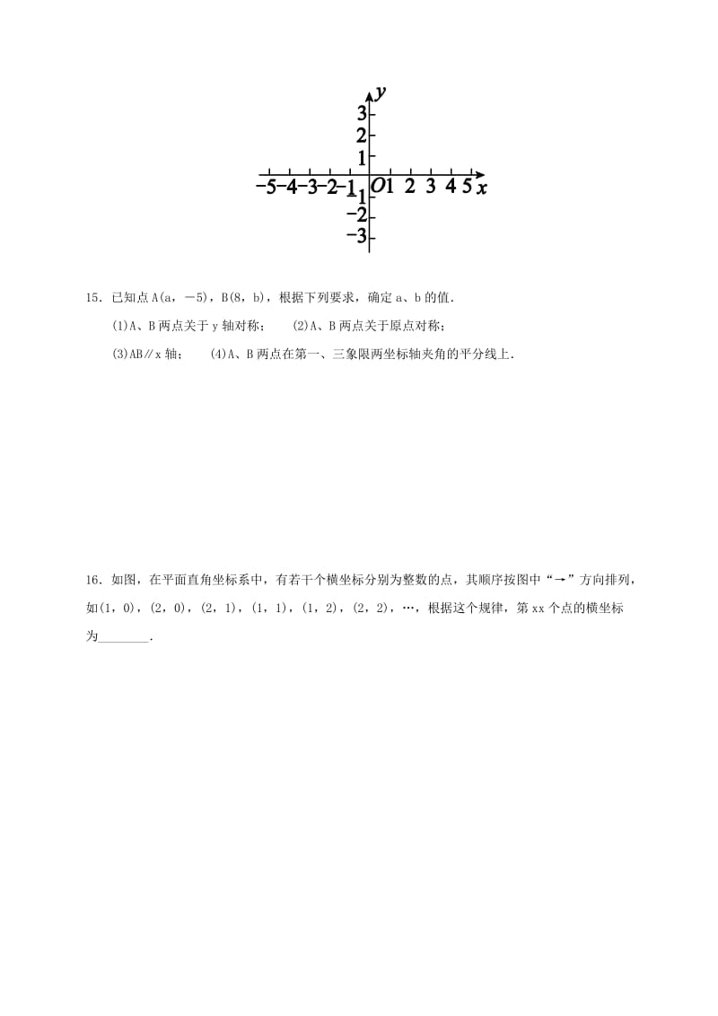 江苏省淮安市淮阴区凌桥乡九年级数学下学期复习作业10 平面直角坐标系与函数.doc_第3页