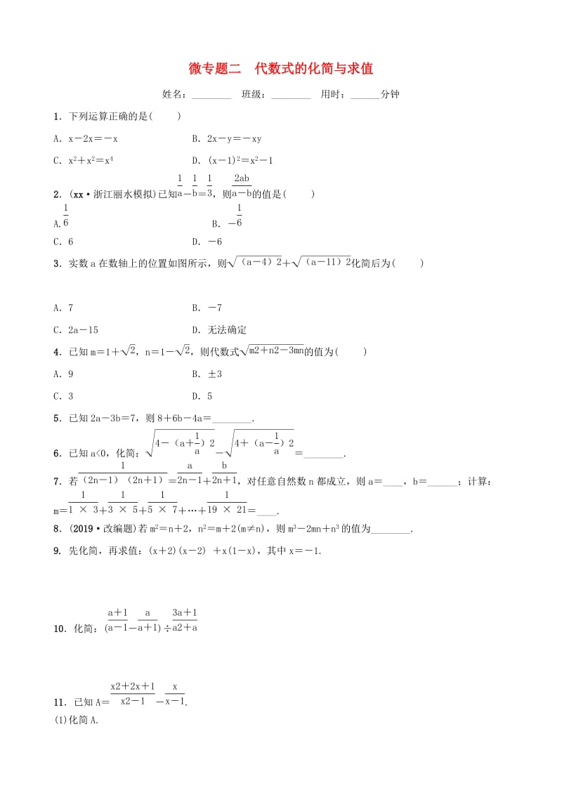 浙江省2019年中考数学复习 微专题二 代数式的化简与求值训练.doc_第1页