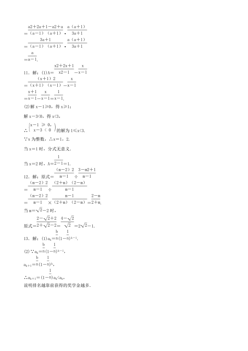 浙江省2019年中考数学复习 微专题二 代数式的化简与求值训练.doc_第3页