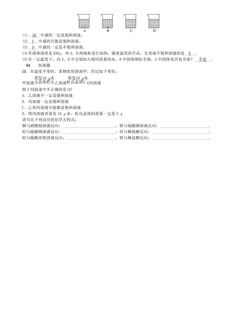 河北省九年级化学下册 第九单元 溶液 课题2 溶解度习题 （新版）新人教版.doc_第3页