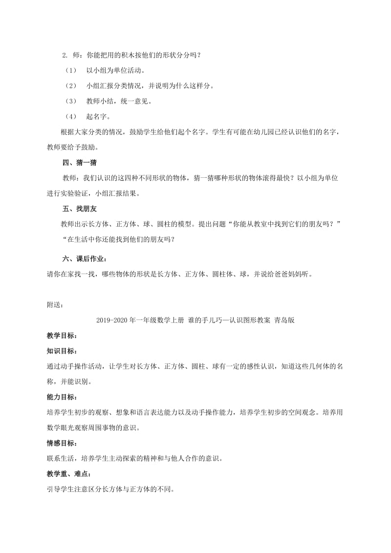 2019-2020年一年级数学上册 谁的手儿巧 认识图形教案 青岛版.doc_第2页